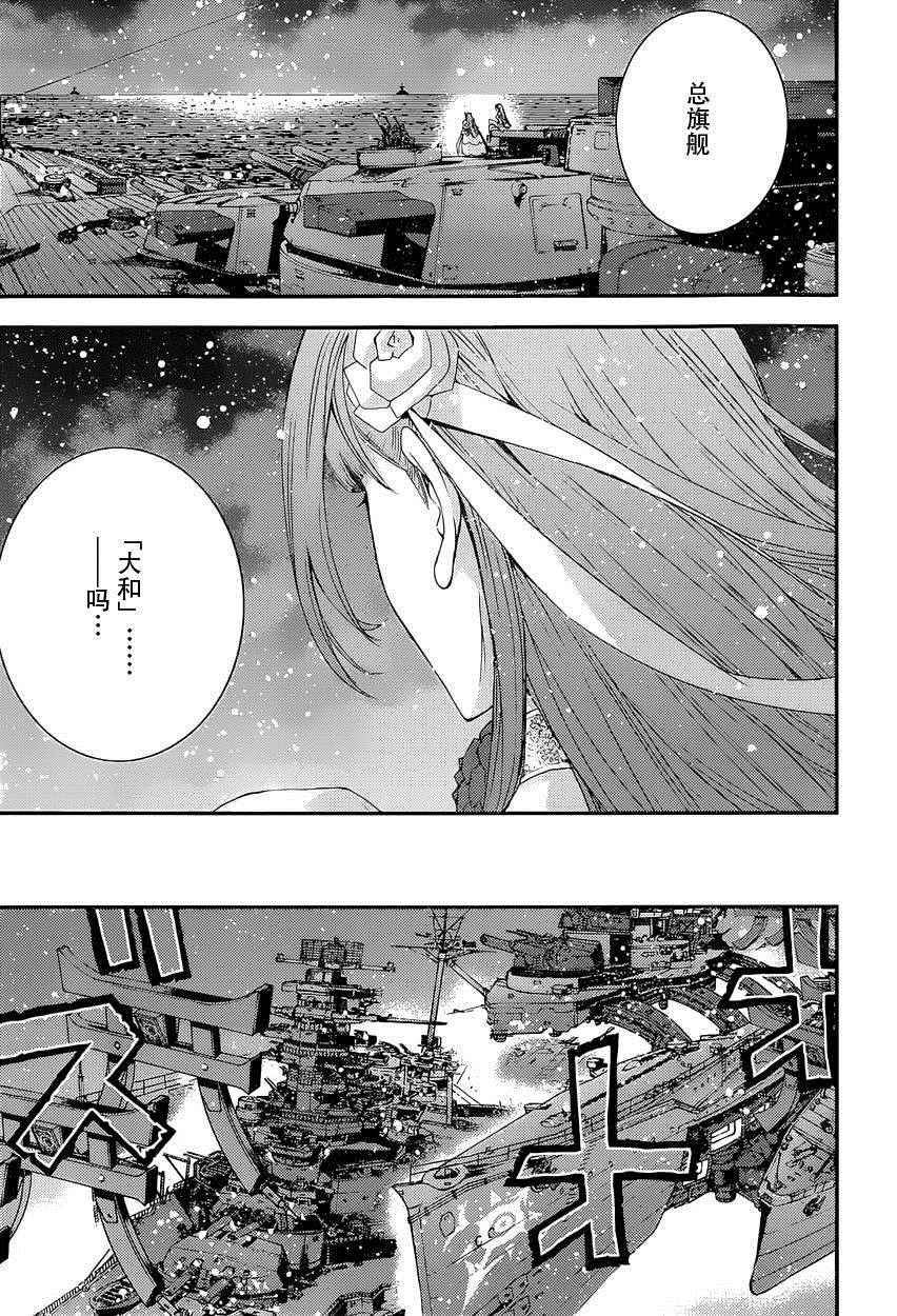 《苍蓝钢铁的琶音》漫画最新章节第68话免费下拉式在线观看章节第【15】张图片