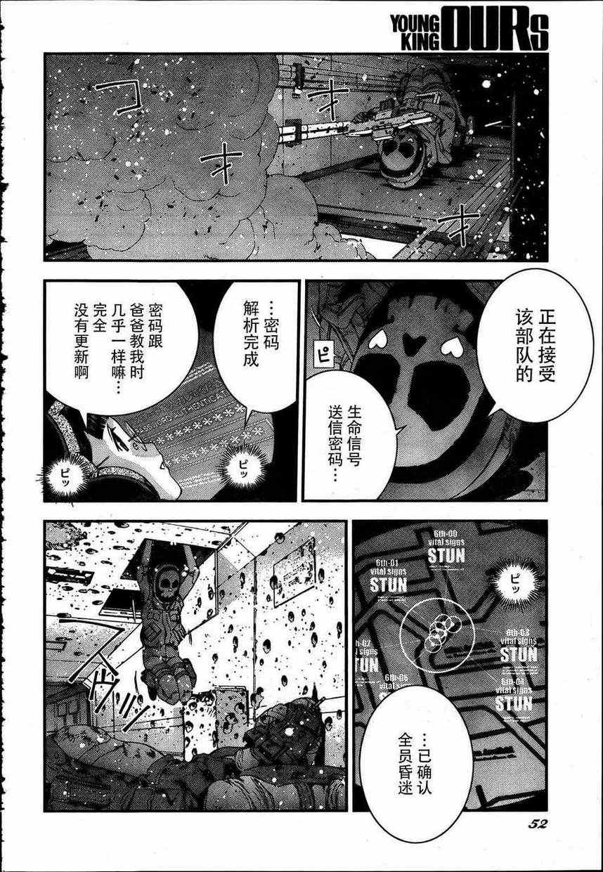 《苍蓝钢铁的琶音》漫画最新章节第33话免费下拉式在线观看章节第【4】张图片