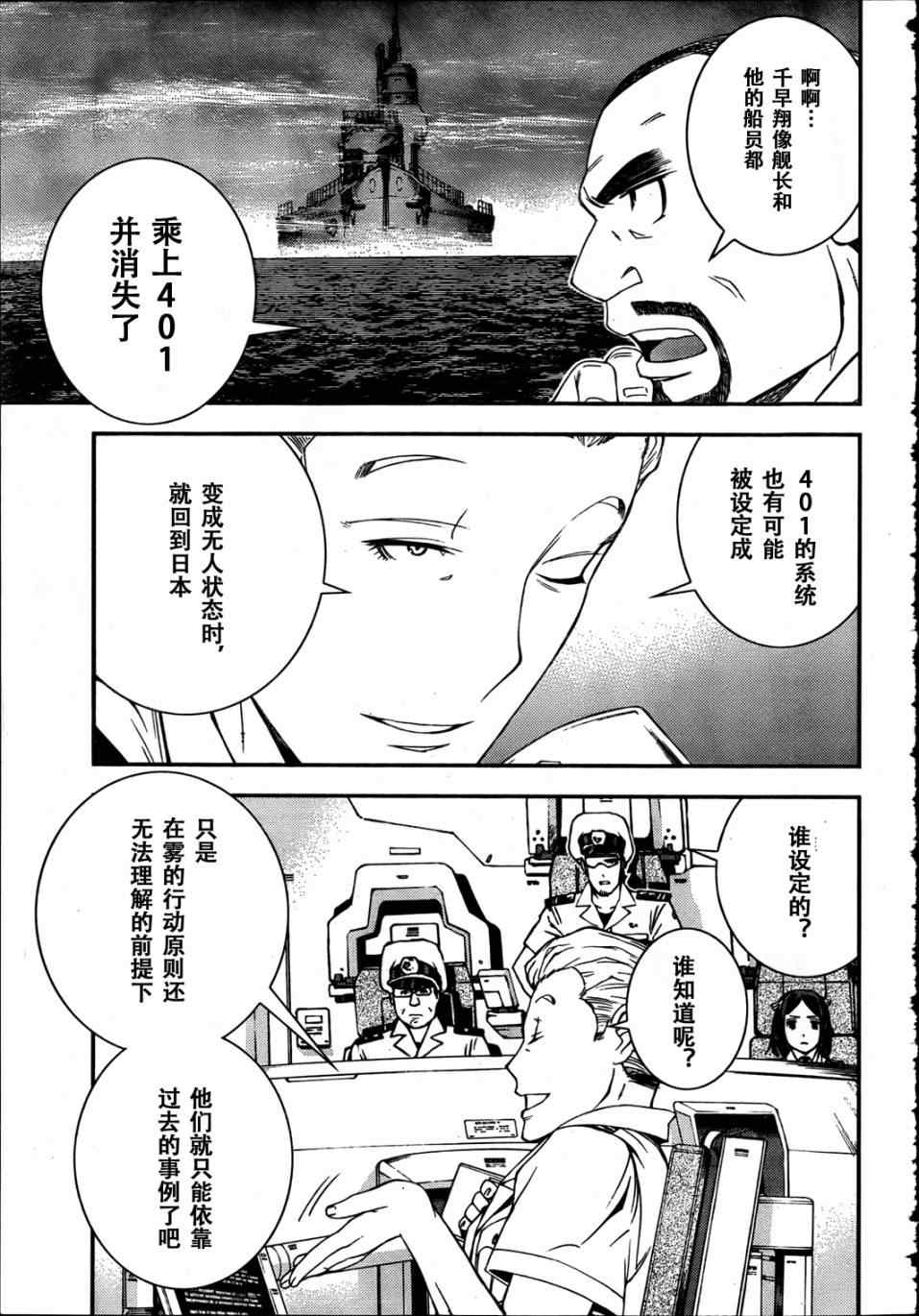 《苍蓝钢铁的琶音》漫画最新章节第31话免费下拉式在线观看章节第【22】张图片