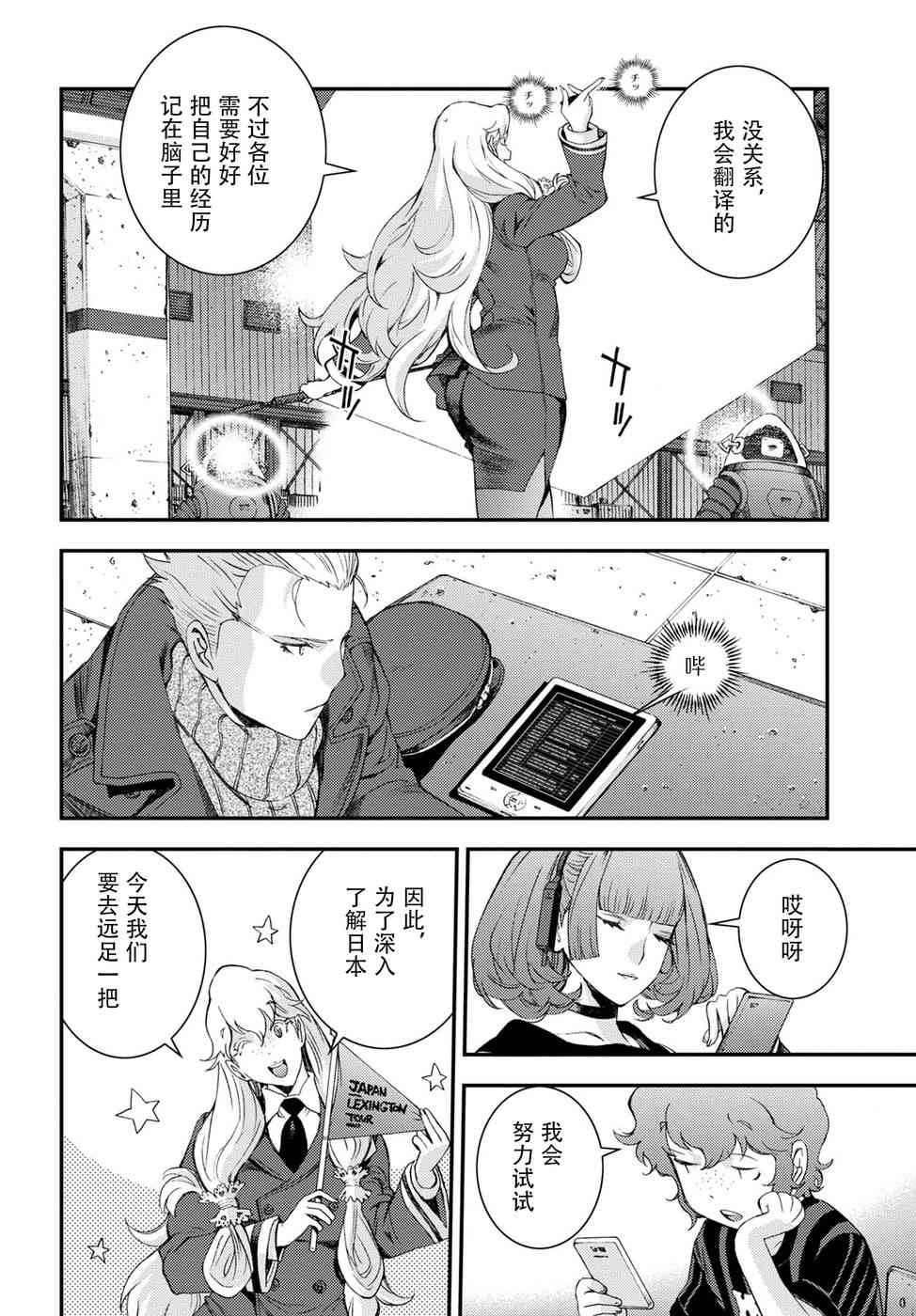 《苍蓝钢铁的琶音》漫画最新章节第101话免费下拉式在线观看章节第【18】张图片