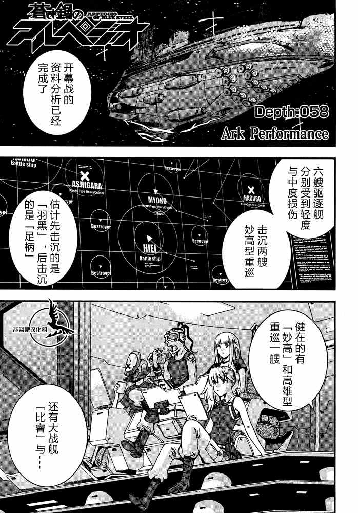 《苍蓝钢铁的琶音》漫画最新章节第58话免费下拉式在线观看章节第【1】张图片