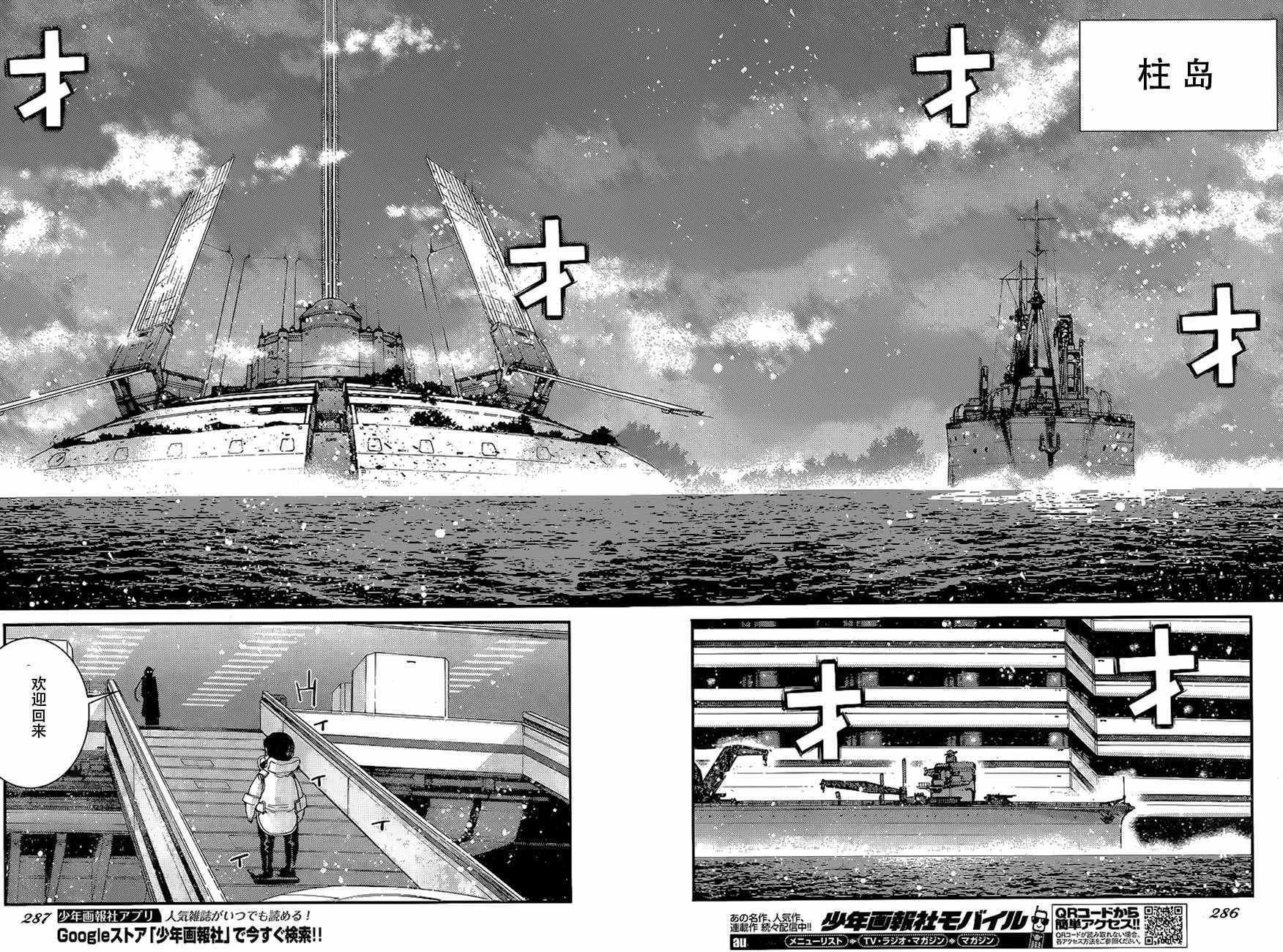 《苍蓝钢铁的琶音》漫画最新章节第79话免费下拉式在线观看章节第【18】张图片