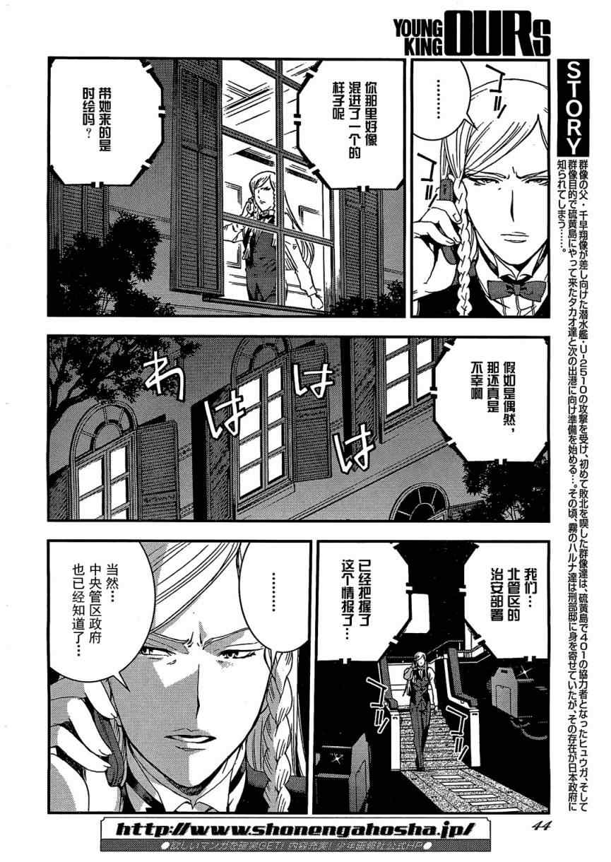 《苍蓝钢铁的琶音》漫画最新章节第23话免费下拉式在线观看章节第【2】张图片