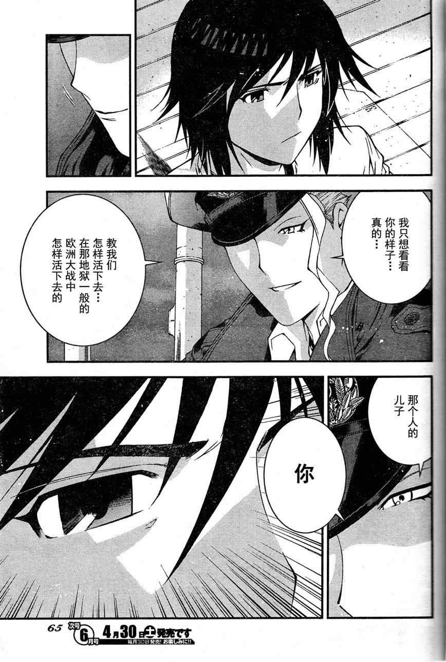 《苍蓝钢铁的琶音》漫画最新章节第19话免费下拉式在线观看章节第【19】张图片