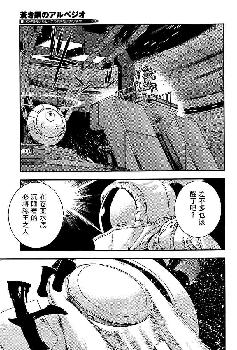 《苍蓝钢铁的琶音》漫画最新章节第94话免费下拉式在线观看章节第【28】张图片