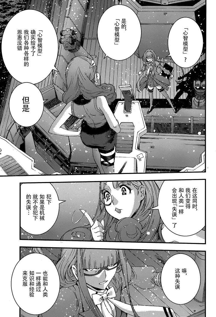 《苍蓝钢铁的琶音》漫画最新章节第66话免费下拉式在线观看章节第【25】张图片