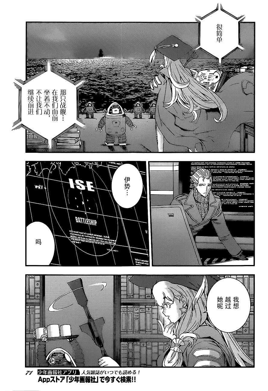 《苍蓝钢铁的琶音》漫画最新章节第89话免费下拉式在线观看章节第【29】张图片