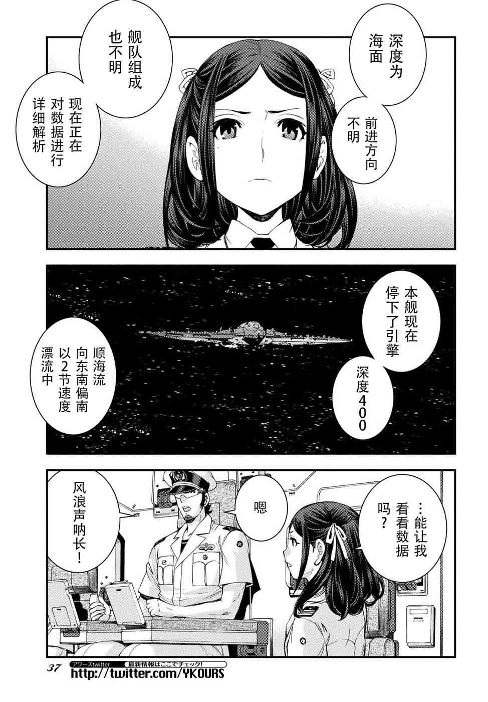 《苍蓝钢铁的琶音》漫画最新章节第102话免费下拉式在线观看章节第【3】张图片