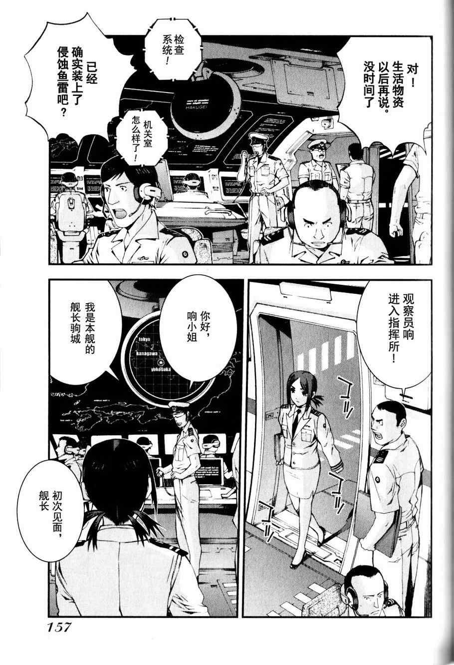 《苍蓝钢铁的琶音》漫画最新章节第10话免费下拉式在线观看章节第【16】张图片