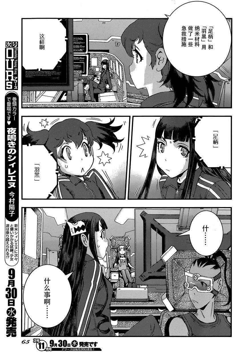 《苍蓝钢铁的琶音》漫画最新章节第68话免费下拉式在线观看章节第【13】张图片