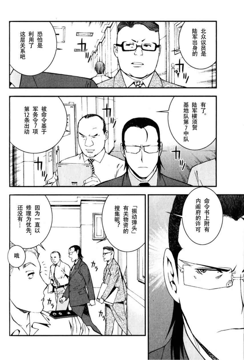 《苍蓝钢铁的琶音》漫画最新章节第8话免费下拉式在线观看章节第【2】张图片