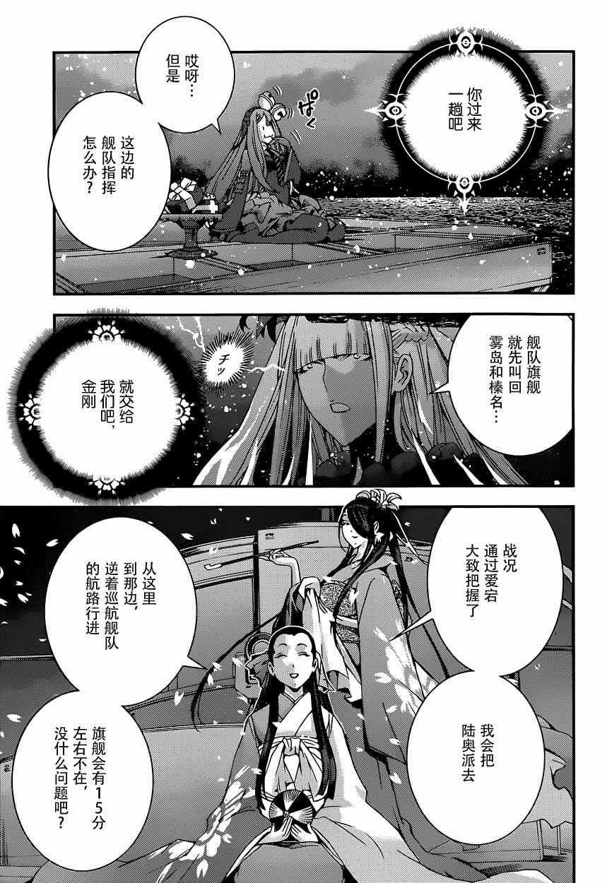 《苍蓝钢铁的琶音》漫画最新章节第63话免费下拉式在线观看章节第【25】张图片