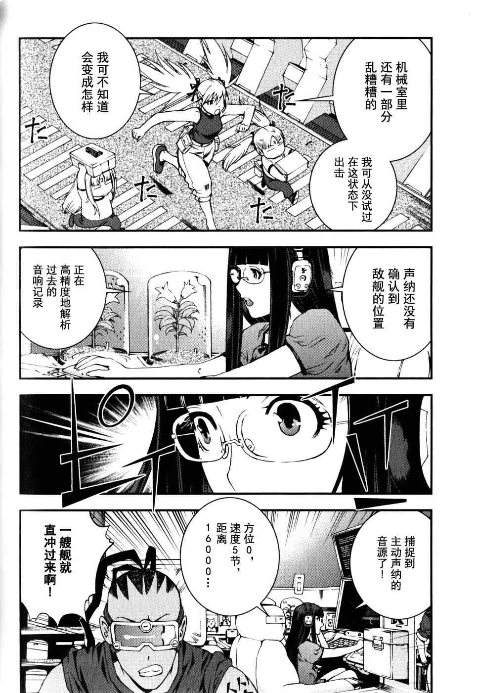 《苍蓝钢铁的琶音》漫画最新章节第17话免费下拉式在线观看章节第【28】张图片