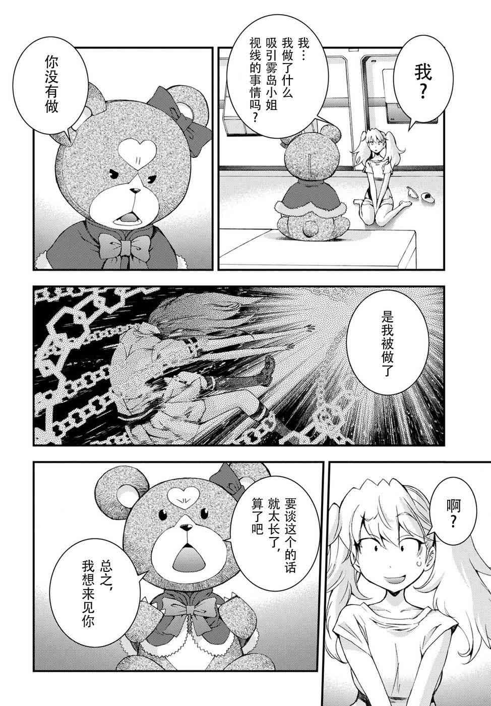 《苍蓝钢铁的琶音》漫画最新章节第103话免费下拉式在线观看章节第【18】张图片