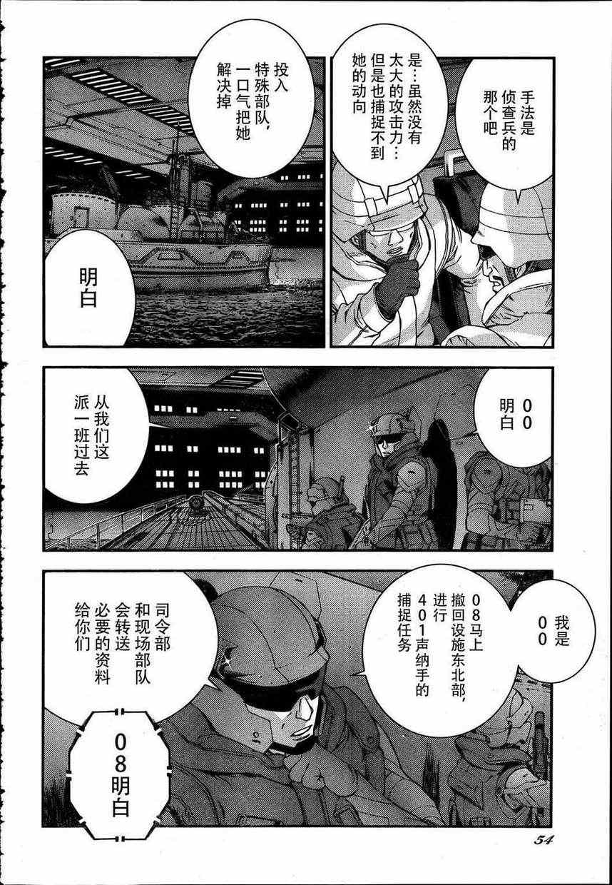 《苍蓝钢铁的琶音》漫画最新章节第33话免费下拉式在线观看章节第【6】张图片