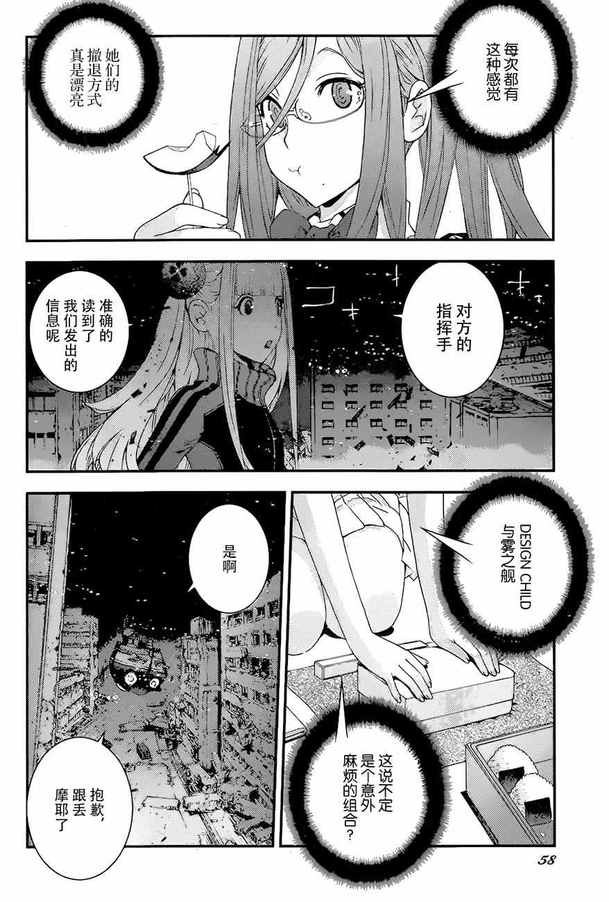 《苍蓝钢铁的琶音》漫画最新章节第83话免费下拉式在线观看章节第【16】张图片