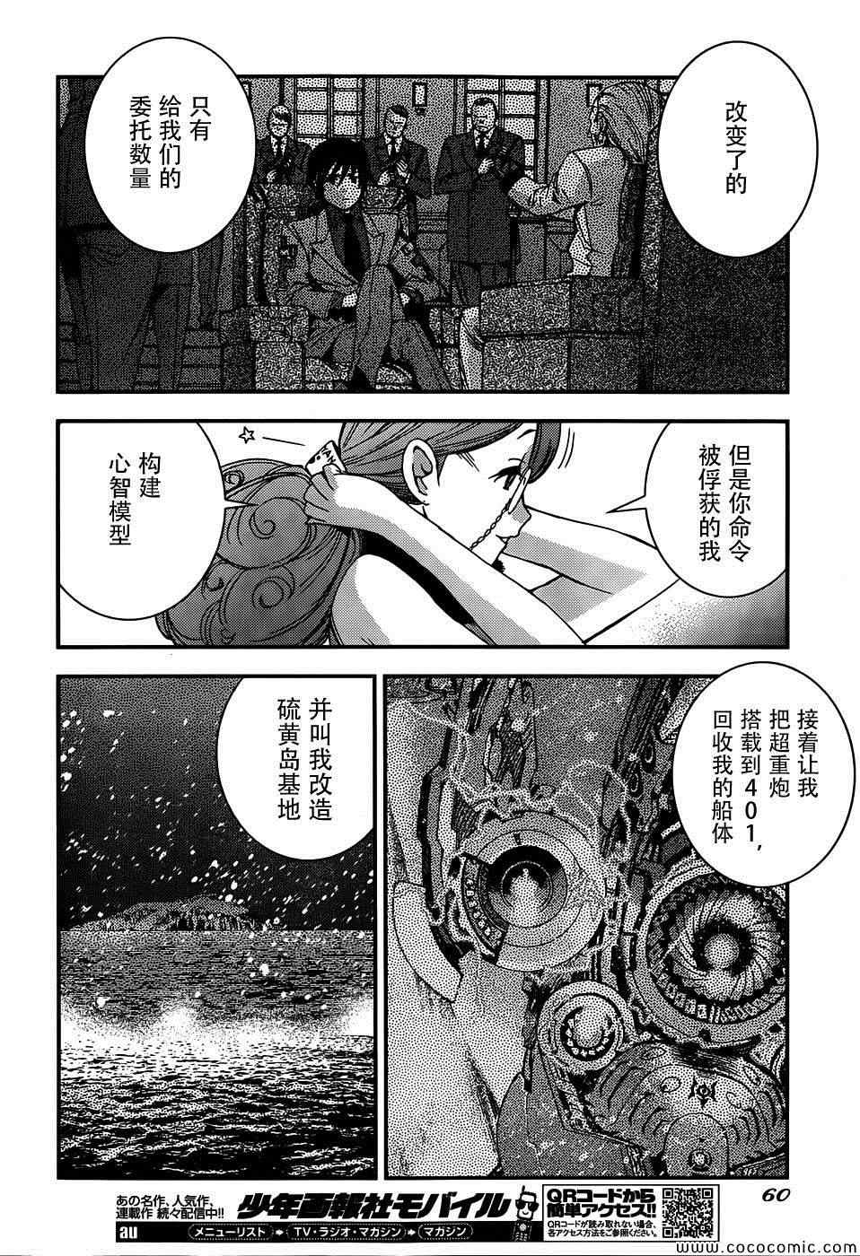 《苍蓝钢铁的琶音》漫画最新章节第49话免费下拉式在线观看章节第【9】张图片