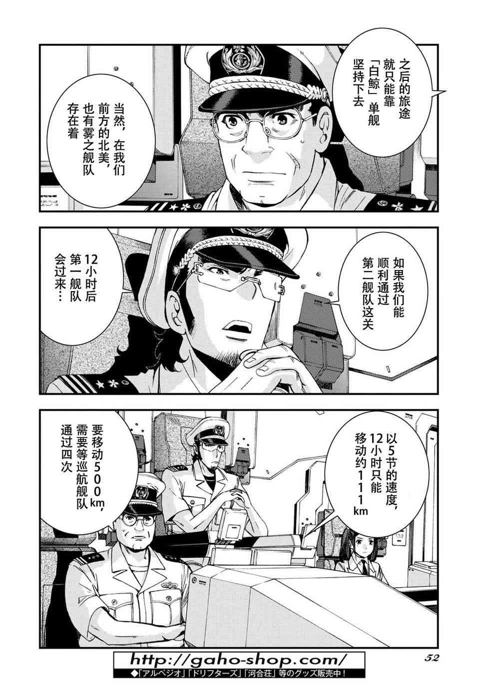 《苍蓝钢铁的琶音》漫画最新章节第2话免费下拉式在线观看章节第【10】张图片