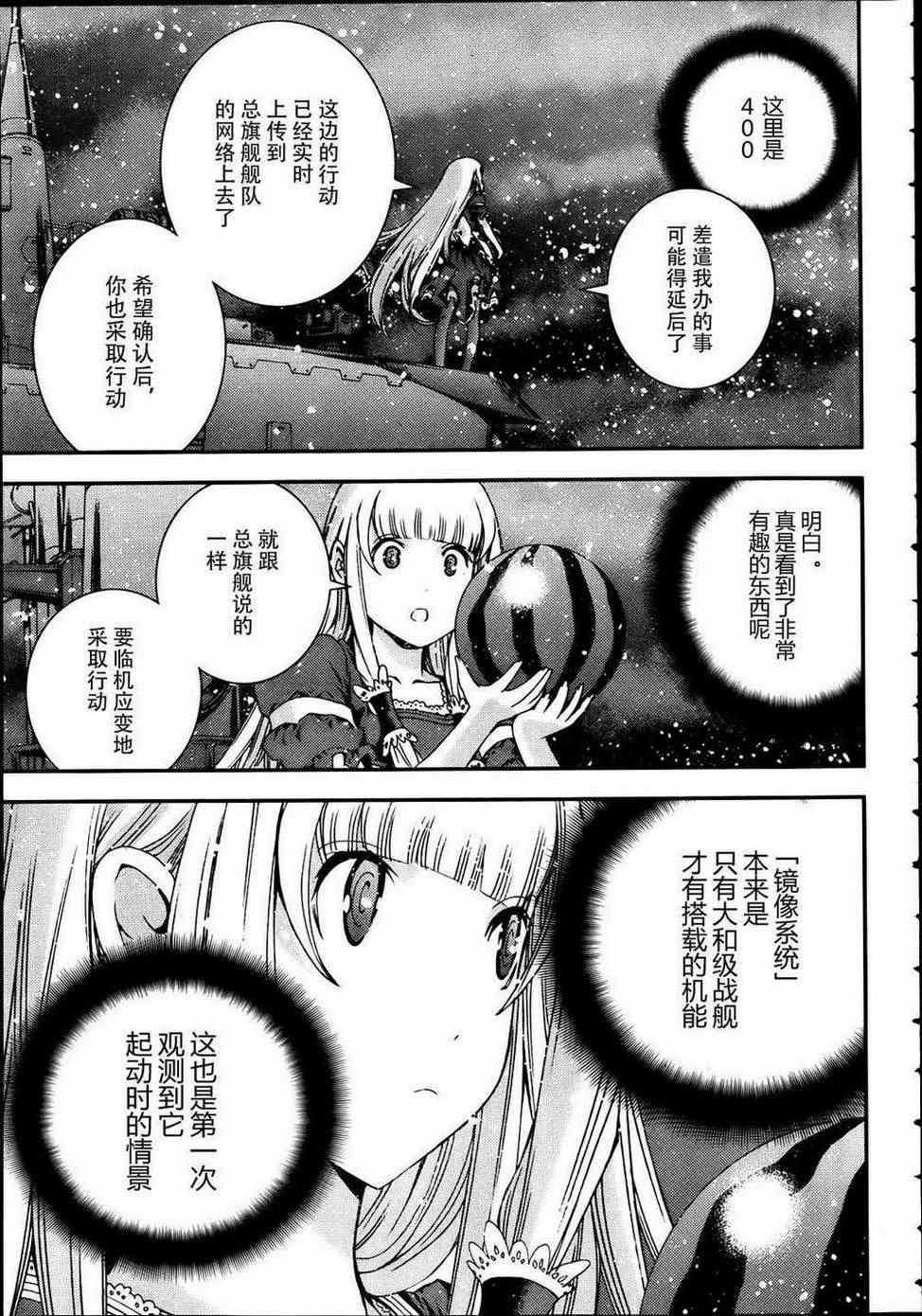 《苍蓝钢铁的琶音》漫画最新章节第41话免费下拉式在线观看章节第【17】张图片