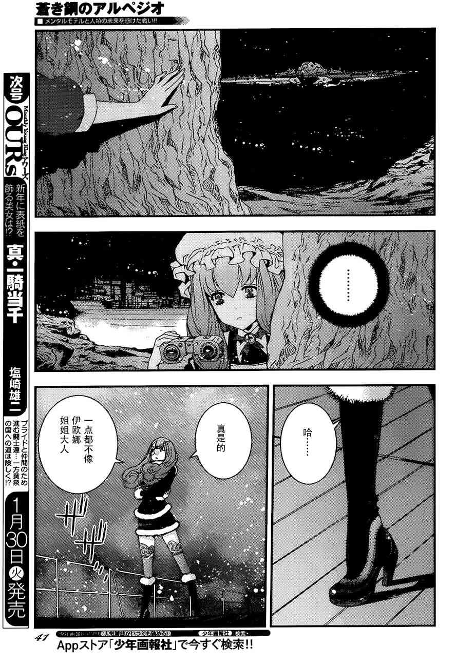 《苍蓝钢铁的琶音》漫画最新章节第93话免费下拉式在线观看章节第【5】张图片