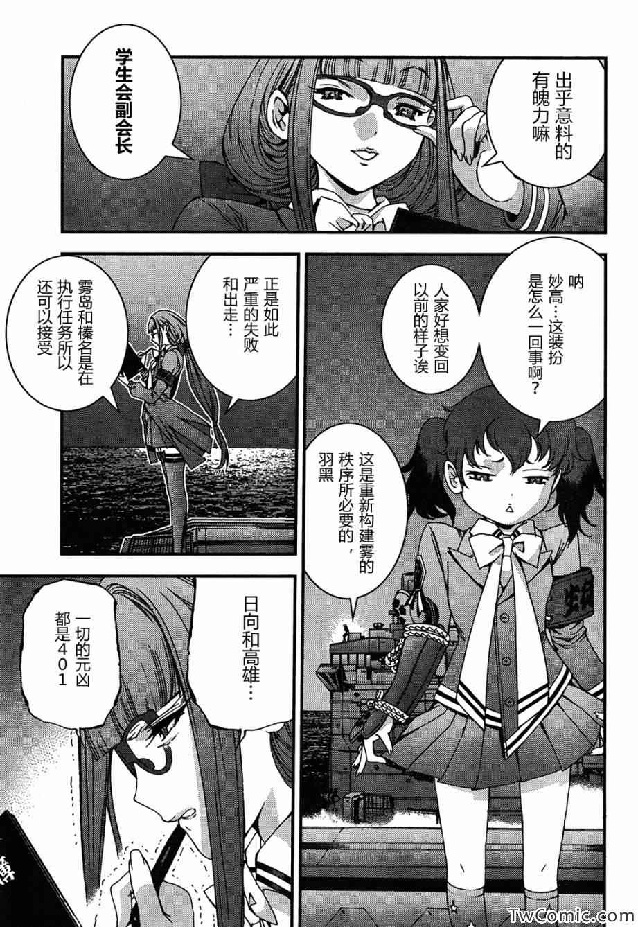 《苍蓝钢铁的琶音》漫画最新章节第48话免费下拉式在线观看章节第【8】张图片