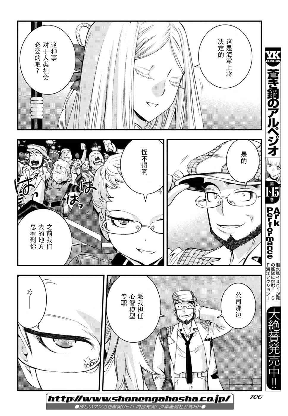 《苍蓝钢铁的琶音》漫画最新章节第96话免费下拉式在线观看章节第【6】张图片