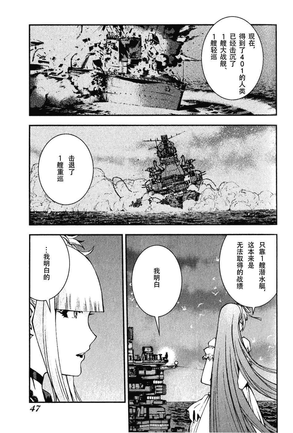 《苍蓝钢铁的琶音》漫画最新章节第7话免费下拉式在线观看章节第【7】张图片