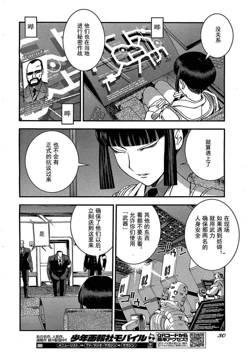 《苍蓝钢铁的琶音》漫画最新章节第23话免费下拉式在线观看章节第【8】张图片