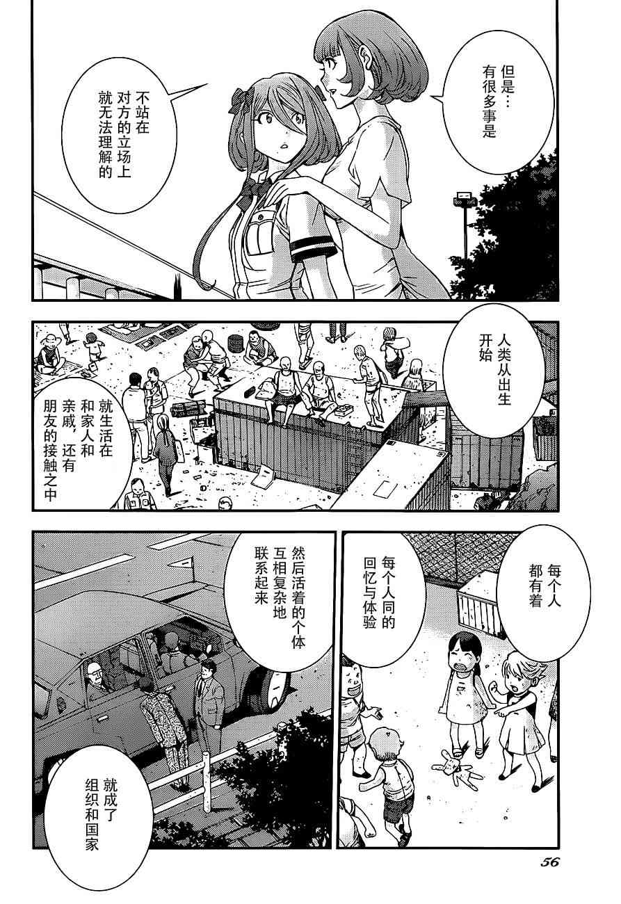 《苍蓝钢铁的琶音》漫画最新章节第89话免费下拉式在线观看章节第【14】张图片