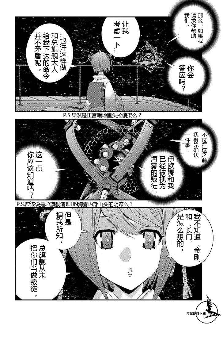 《苍蓝钢铁的琶音》漫画最新章节第71话免费下拉式在线观看章节第【4】张图片