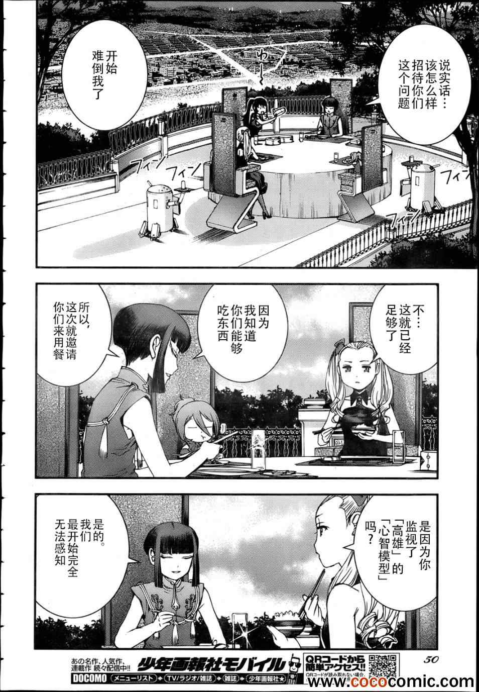 《苍蓝钢铁的琶音》漫画最新章节第44话免费下拉式在线观看章节第【21】张图片