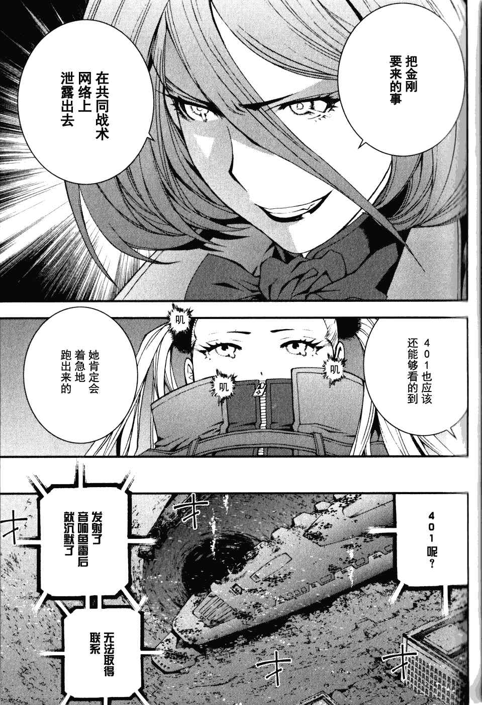 《苍蓝钢铁的琶音》漫画最新章节第13话免费下拉式在线观看章节第【7】张图片