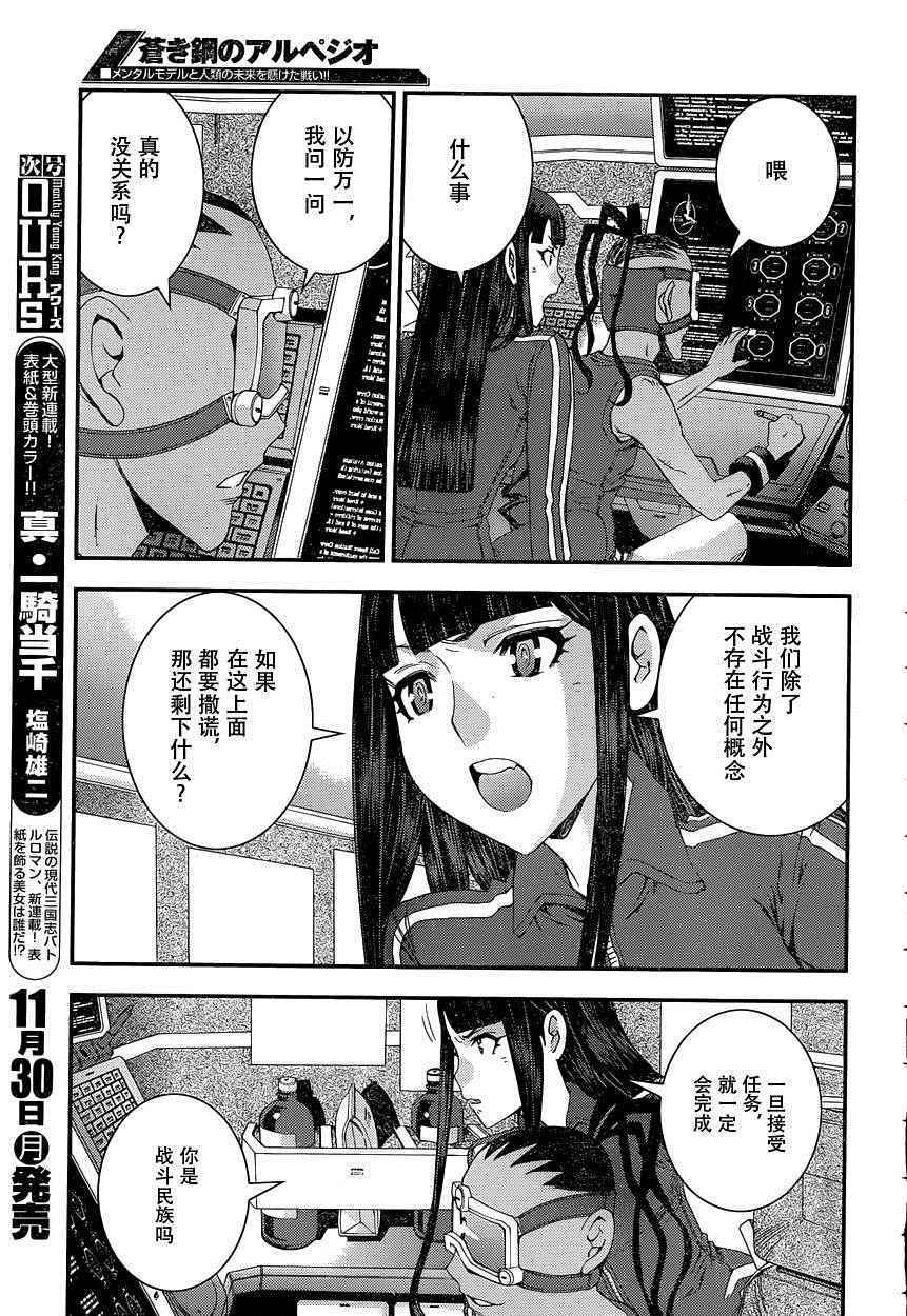 《苍蓝钢铁的琶音》漫画最新章节第70话免费下拉式在线观看章节第【5】张图片