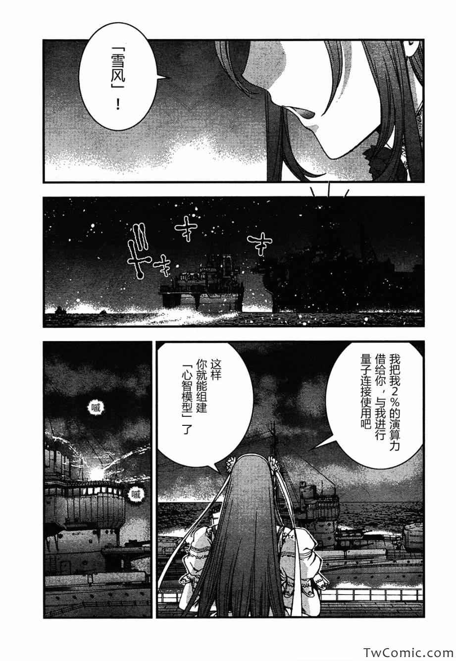 《苍蓝钢铁的琶音》漫画最新章节第48话免费下拉式在线观看章节第【27】张图片