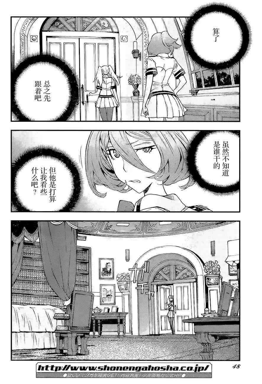 《苍蓝钢铁的琶音》漫画最新章节第87话免费下拉式在线观看章节第【9】张图片