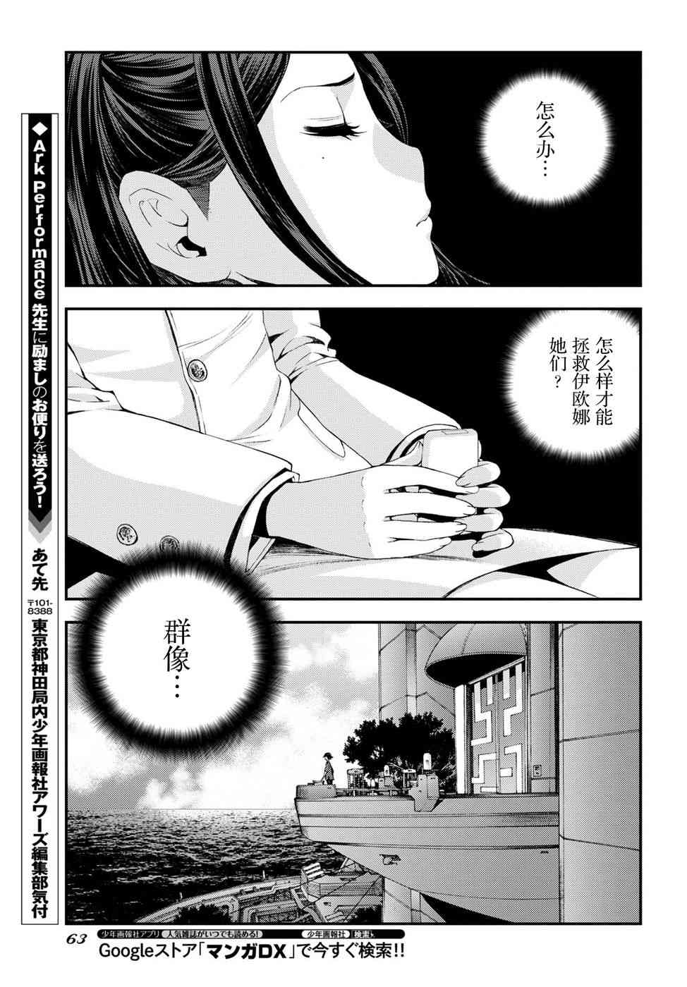 《苍蓝钢铁的琶音》漫画最新章节第102话免费下拉式在线观看章节第【29】张图片