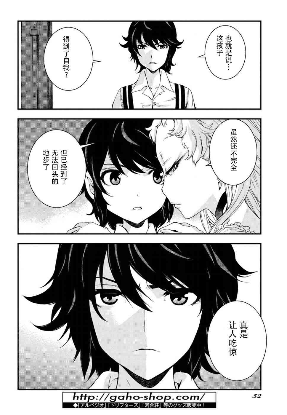 《苍蓝钢铁的琶音》漫画最新章节第95话免费下拉式在线观看章节第【16】张图片