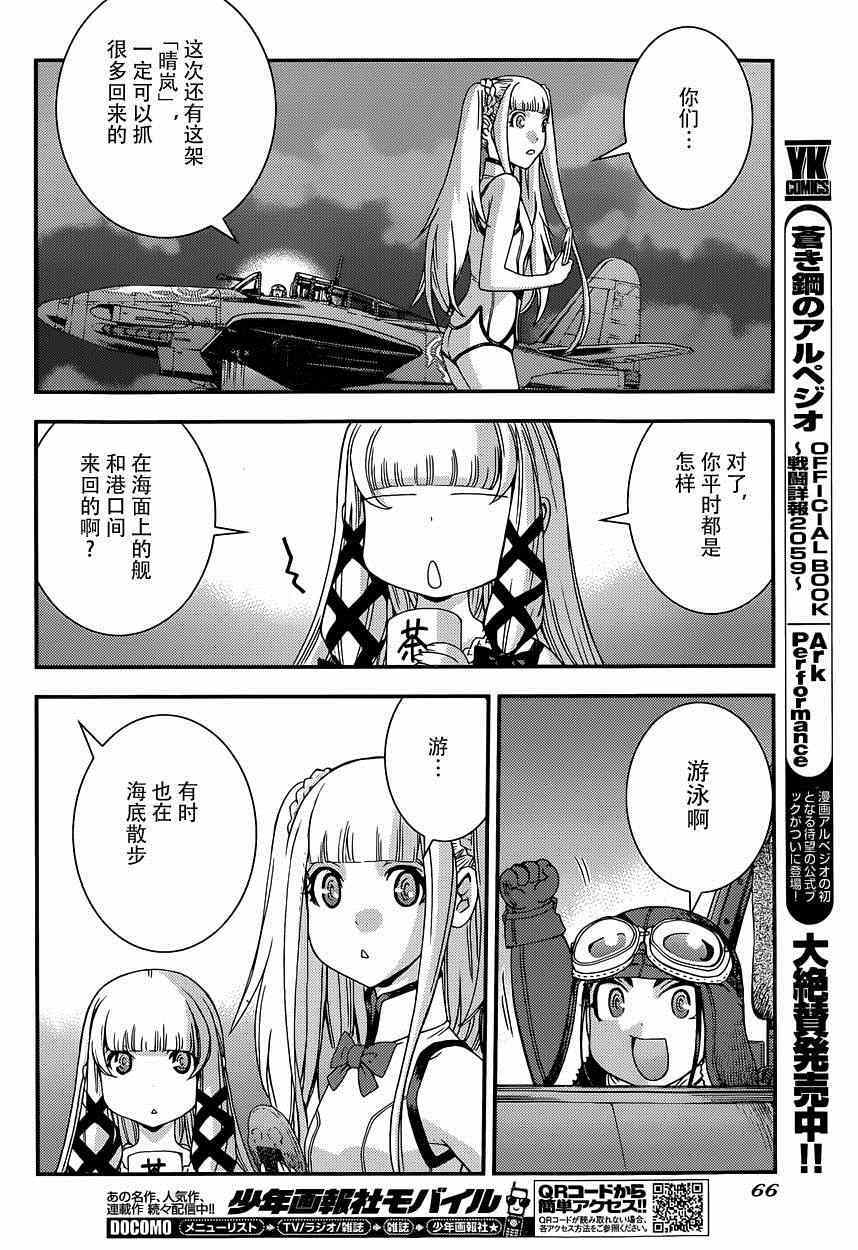 《苍蓝钢铁的琶音》漫画最新章节第60话免费下拉式在线观看章节第【8】张图片