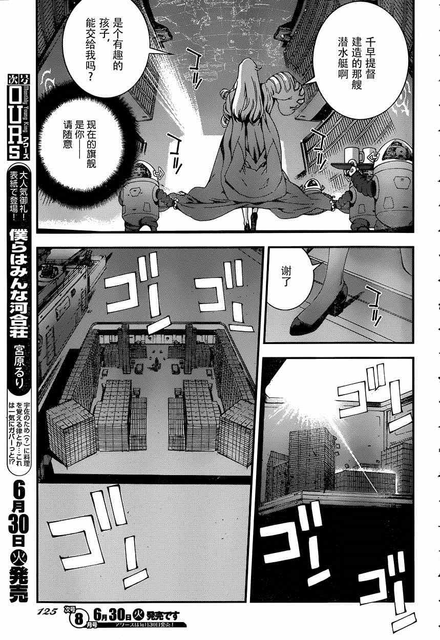 《苍蓝钢铁的琶音》漫画最新章节第65话免费下拉式在线观看章节第【4】张图片