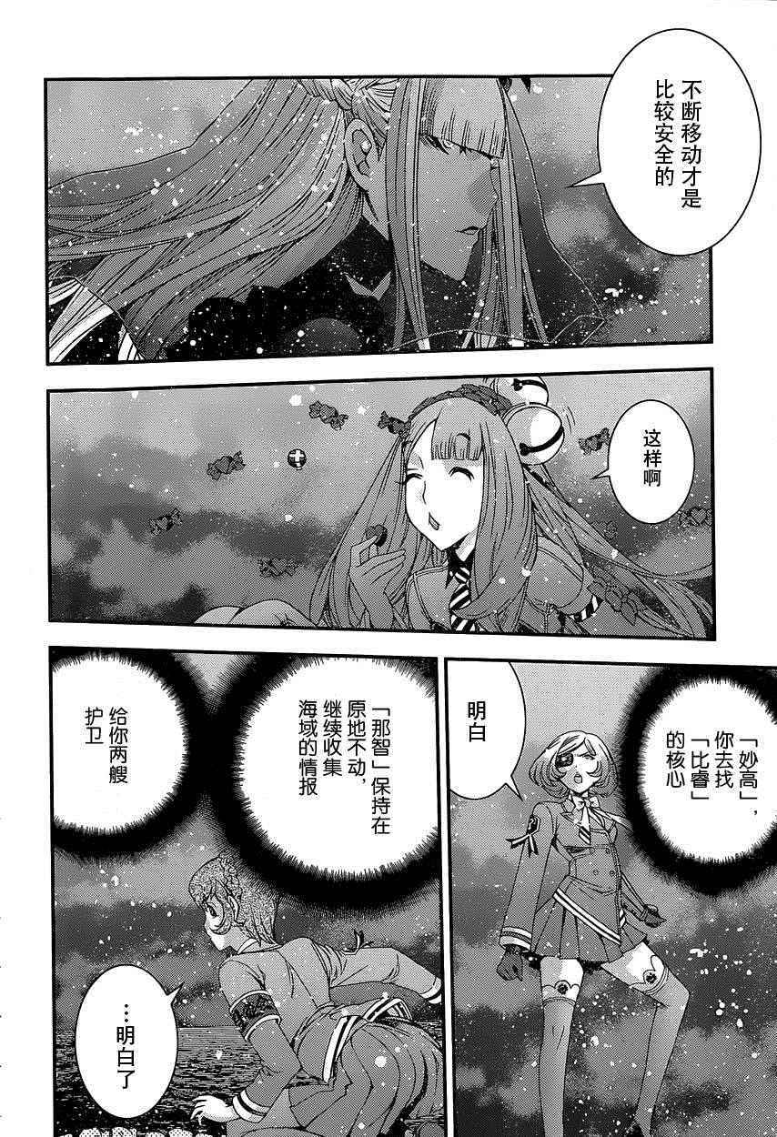 《苍蓝钢铁的琶音》漫画最新章节第70话免费下拉式在线观看章节第【14】张图片