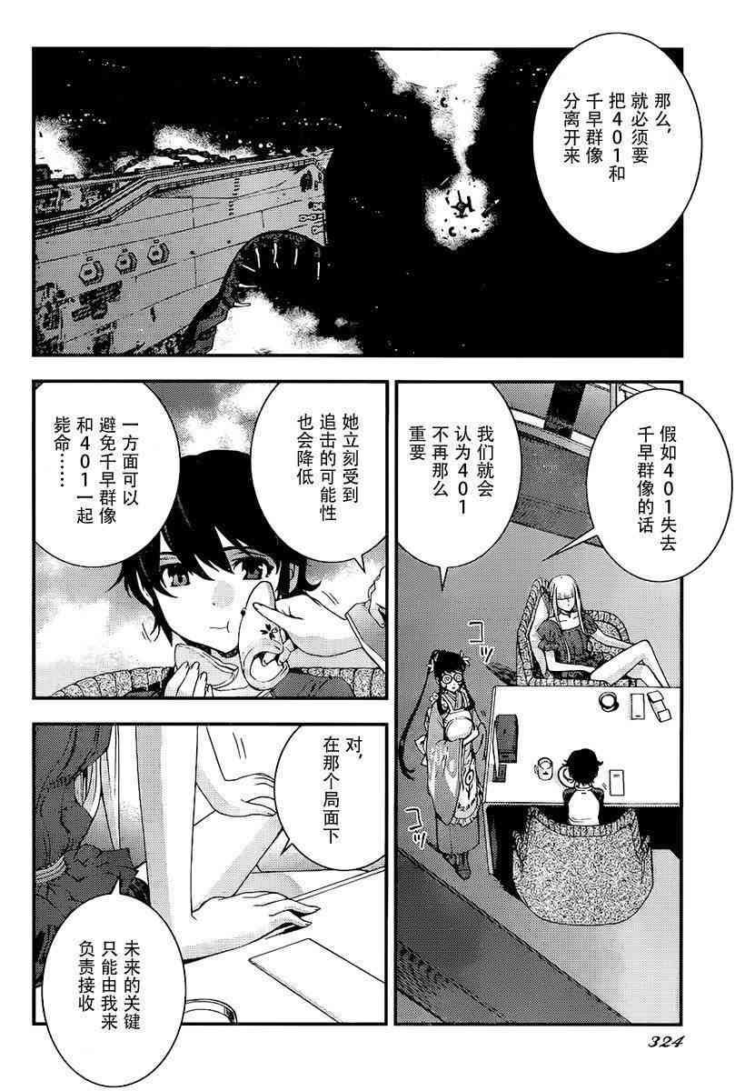 《苍蓝钢铁的琶音》漫画最新章节第90话免费下拉式在线观看章节第【8】张图片