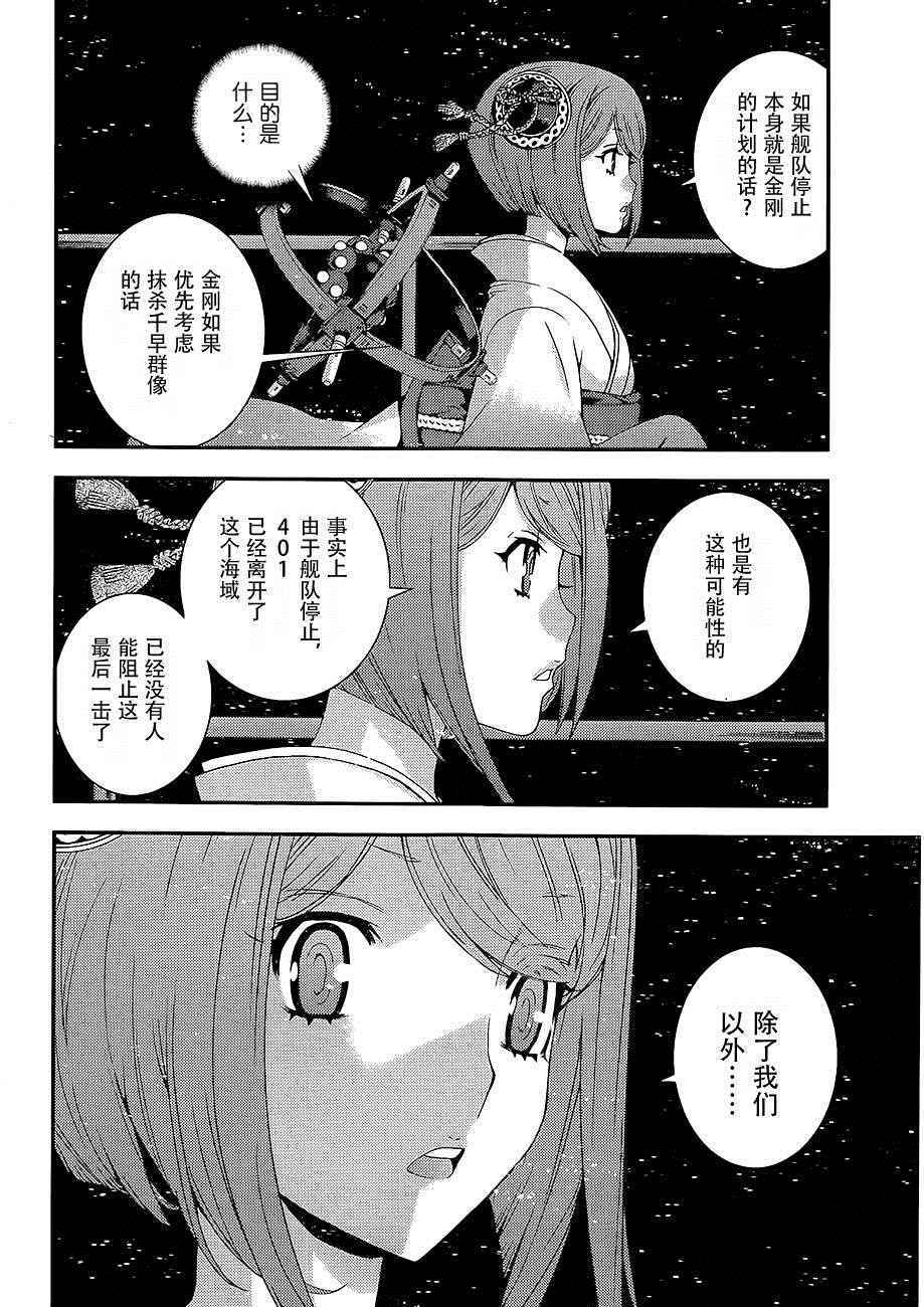 《苍蓝钢铁的琶音》漫画最新章节第74话免费下拉式在线观看章节第【5】张图片