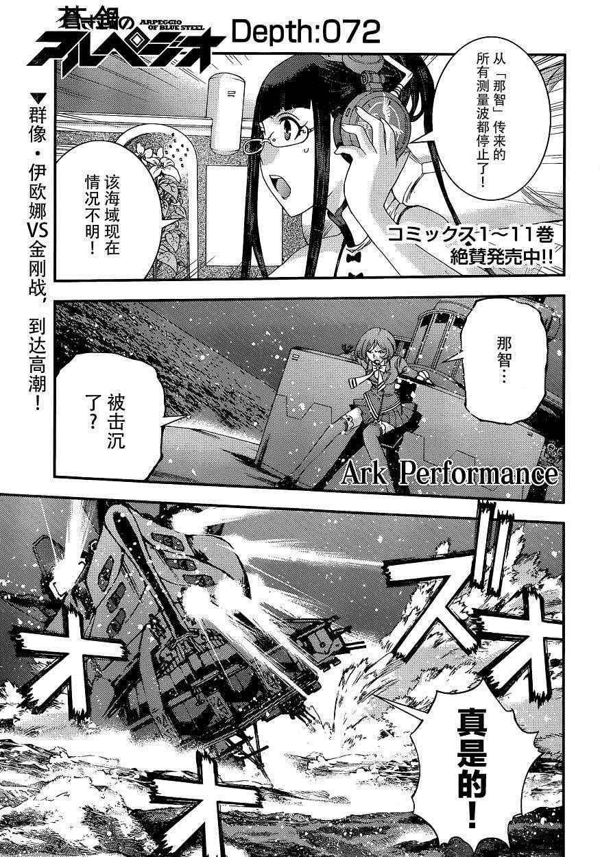 《苍蓝钢铁的琶音》漫画最新章节第72话免费下拉式在线观看章节第【2】张图片