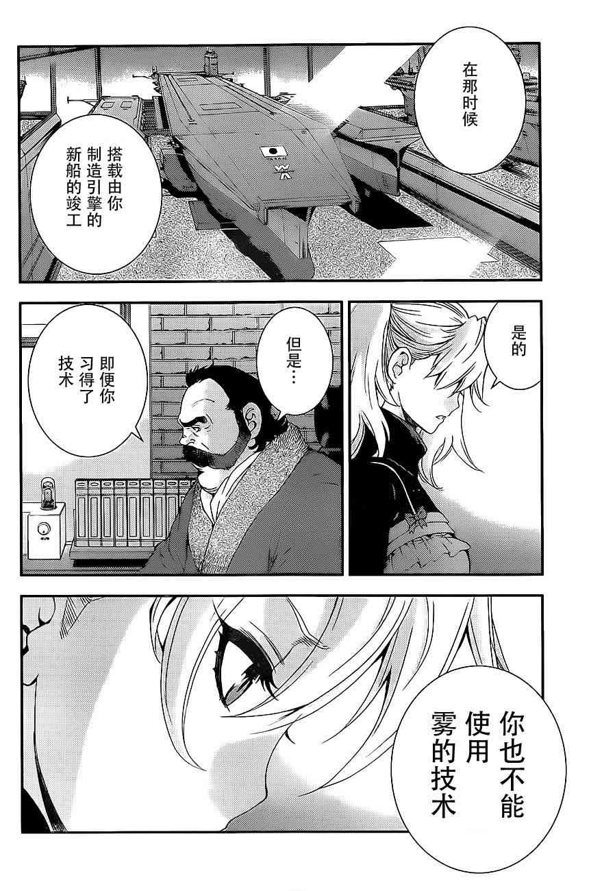 《苍蓝钢铁的琶音》漫画最新章节第88话免费下拉式在线观看章节第【10】张图片