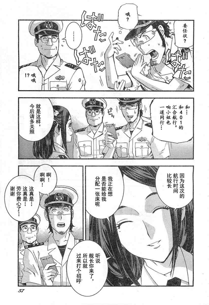 《苍蓝钢铁的琶音》漫画最新章节第20话免费下拉式在线观看章节第【7】张图片