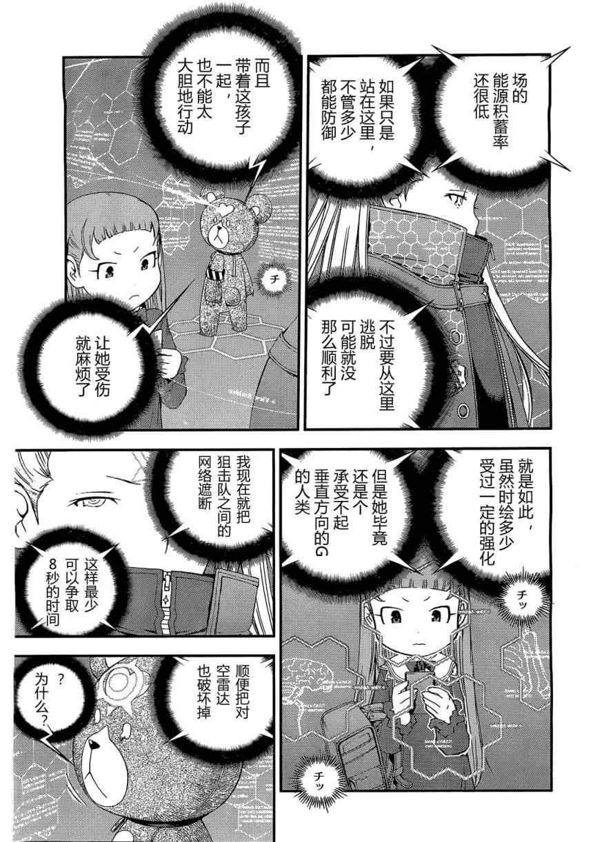 《苍蓝钢铁的琶音》漫画最新章节第28话免费下拉式在线观看章节第【3】张图片