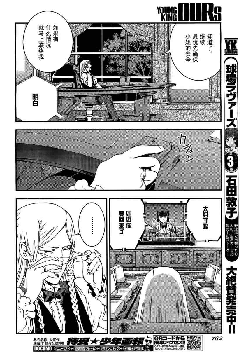 《苍蓝钢铁的琶音》漫画最新章节第21话免费下拉式在线观看章节第【23】张图片