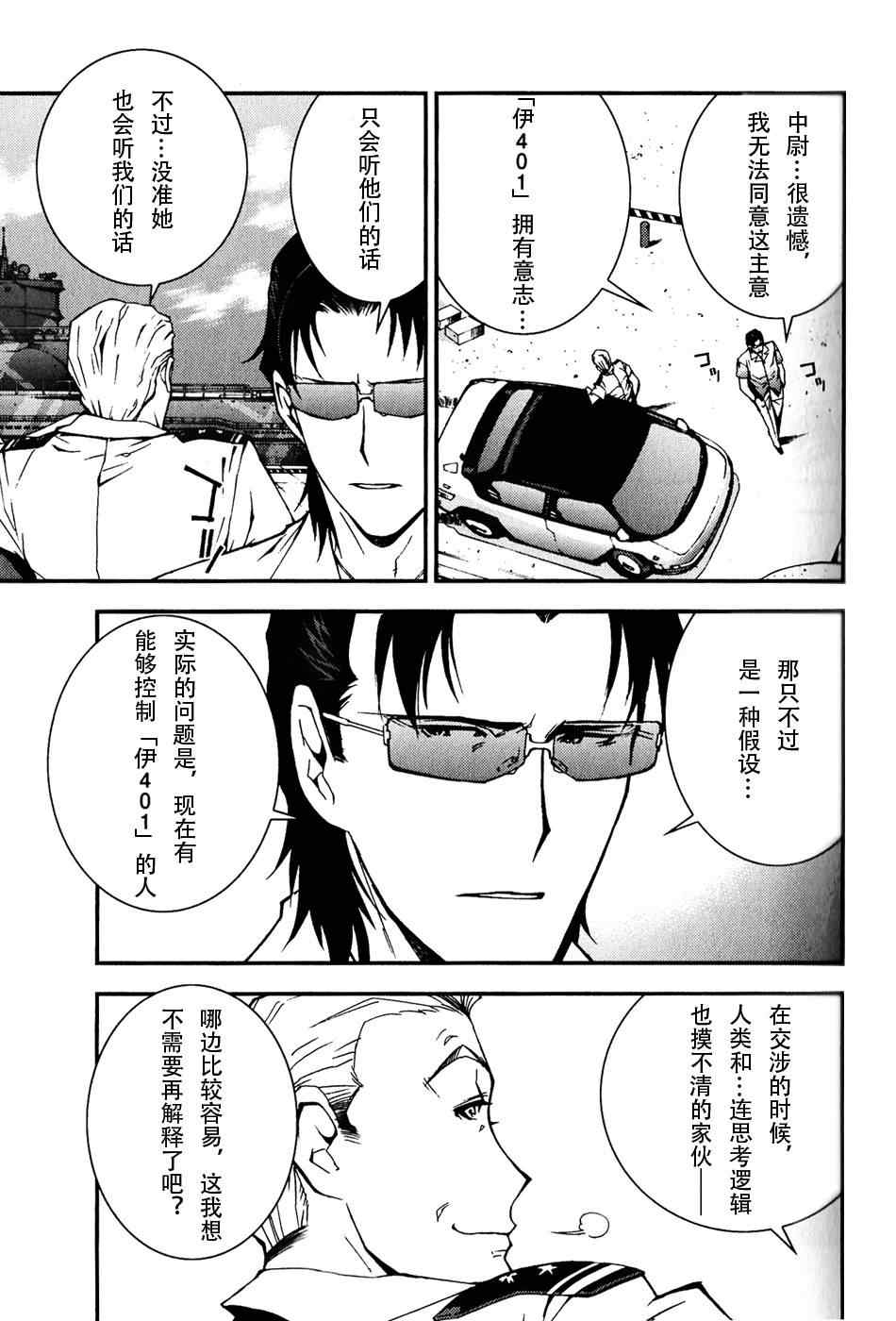 《苍蓝钢铁的琶音》漫画最新章节第2话免费下拉式在线观看章节第【21】张图片