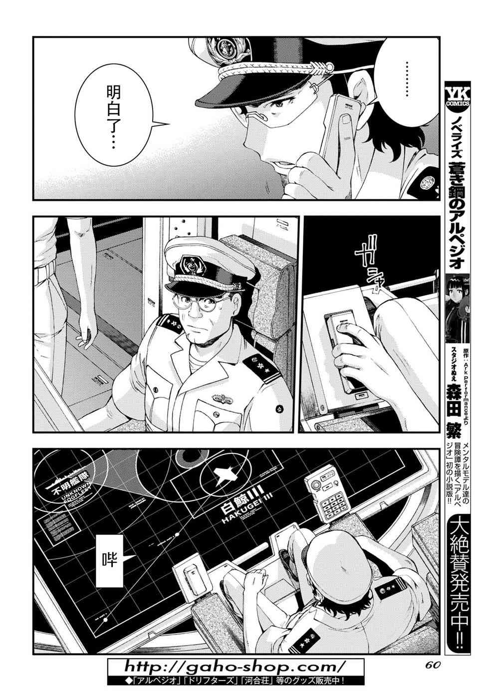 《苍蓝钢铁的琶音》漫画最新章节第102话免费下拉式在线观看章节第【26】张图片