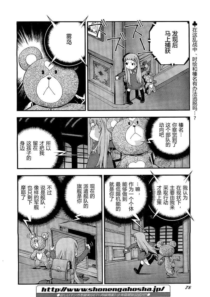 《苍蓝钢铁的琶音》漫画最新章节第25话免费下拉式在线观看章节第【2】张图片